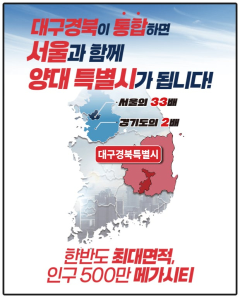 [정치야설 '5분전']'흐지부지' TK 행정통합 