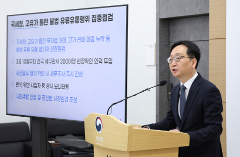 국세청, 고유가 편승 불법 유류 업자 전국 집중 단속