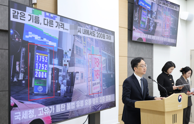 국세청, 고유가 편승 불법 유류 업자 전국 집중 단속