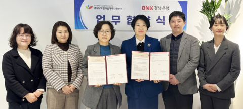 BNK경남은행, 경상남도장애인가족지원센터와 '금융교육 지원 업무협약' 체결