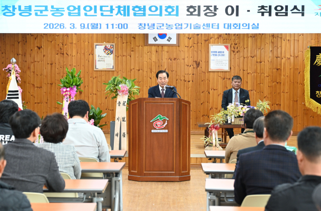 성낙인 군수가 농업인단체협의회장 이·취임식에서 축사를 하고 있다.