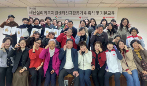 경남재난심리회복지원센터, 2026년 신규활동가 위촉