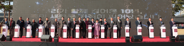 경북도청 이전 10주년 기념식이 10일 오후 도청 새마을 광장에서 열렸다. 경북도 제공.