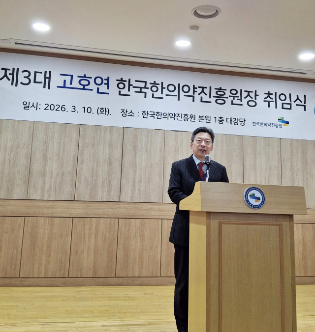 10일 한국한의약진흥원에서 고호연 신임 원장 취임식이 열렸다. 한국한의약진흥원 제공