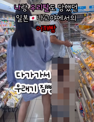 한국인 아이가 일본에서 한 여성에게 밀치기를 당하는 장면. 인스타그램