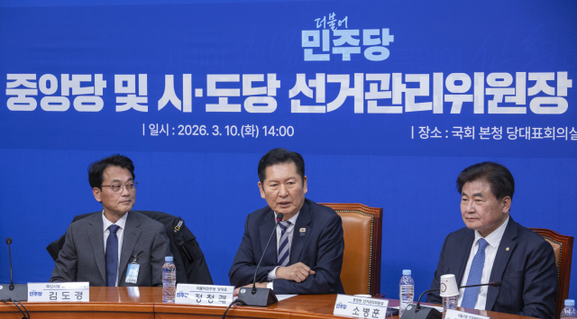 더불어민주당 정청래 대표가 10일 국회에서 열린 중앙당 및 시·도당 선거관리위원장 연석회의에 참석해 발언하고 있다. 연합뉴스