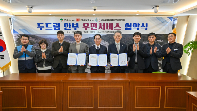 영주시가 위기가구를 보살피는 두드림 안부 우편서비스 협약식을 가졌다. 영주시 제공