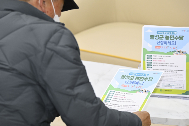 대구 달성군 농민수당 올해 첫 시행, 지역 농업 지원 강화