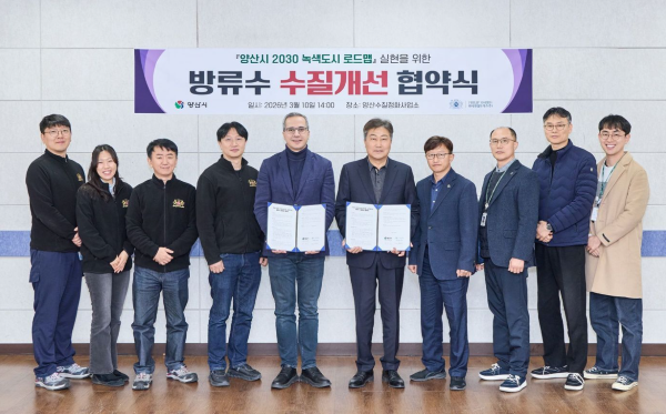 양산시가 양산하수처리장에서 한국필립모리스 양산공장과 공공하수처리장 연계 처리수 방류수 수질개선을 위한 자율협약을 체결했다. [사진=양산시]