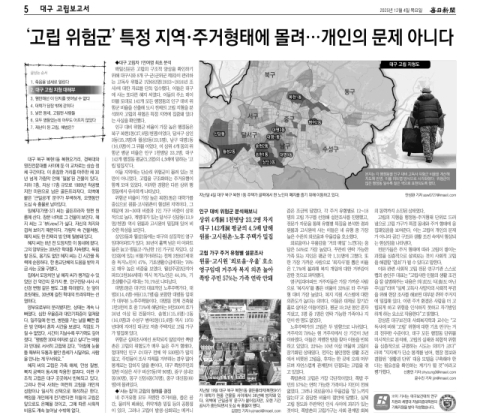 매일신문 '대구고립보고서' 연속 기획보도, 국제앰네스티 언론상 수상