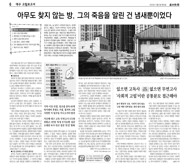 매일신문 2025년 12월 2~8일자 보도 지면. 매일신문