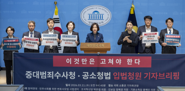 조국혁신당 박은정 의원(왼쪽 다섯 번째)을 비롯한 의원들과 참여연대와 민변 관계자들이 11일 국회 소통관에서 중대범죄수사청·공소청법 입법 청원 기자회견을 하고 있다. 연합뉴스