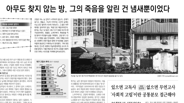 본지 기획 '대구고립보고서', 국제앰네스티 언론상