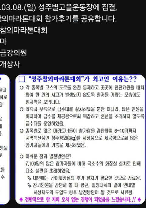 성주참외마라톤 칭찬 후기로 SNS가 뜨겁다