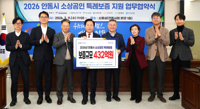 안동시는 경북신용보증재단 등 6개 은행과 