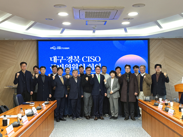 대구·경북 지역의 정보보호 협력체계 구축을 위한 
