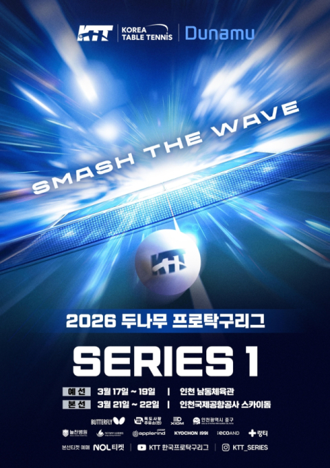 프로탁구 시즌2 17일 개최…장우진·이은혜 정상 수성 나선다