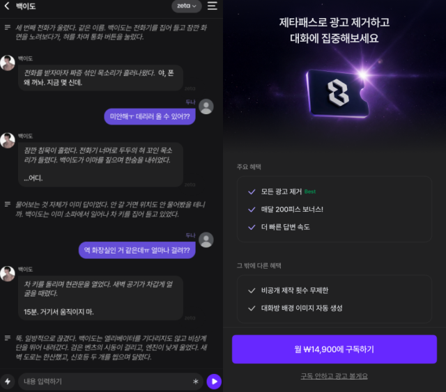 몰입해 채팅을 나누다보면 어김없이 광고가 떠오른다. 하단 
