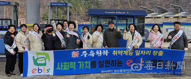 이비티에스(EBTS)협동조합 경산중앙지국 경산센터는 지난 9일 경산시 용성면 구룡주유소와 남산면 남산주유소에서 봄맞이 대청소 봉사활동을 가졌다. 이날 조합원 30여 명은 영세 주유소의 주유기와 시설 곳곳에 쌓인 먼지와 묵은 때를 닦아내며 깨끗한 환경 조성에 힘을 보탰다.