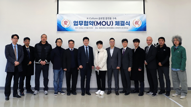 동양대, K-Culture 기반 글로벌 산학협력 본격화