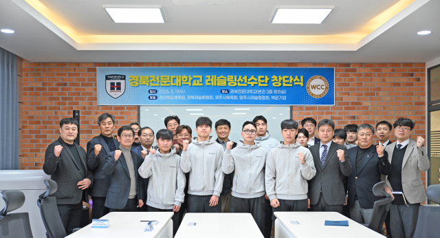 경북전문대학교, '레슬링선수단' 창단