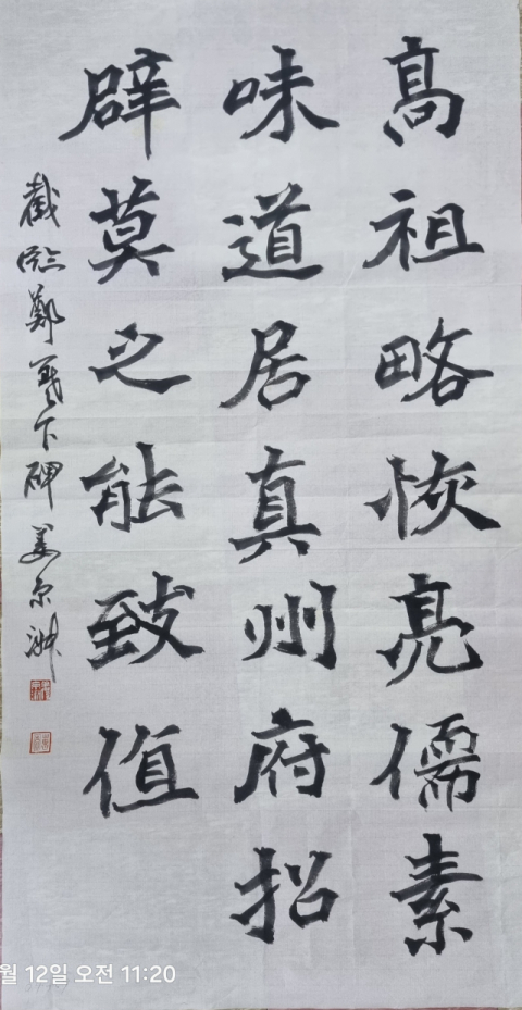 제33회 대구시서예대전에서 대상을 수상한 강경숙 씨의 