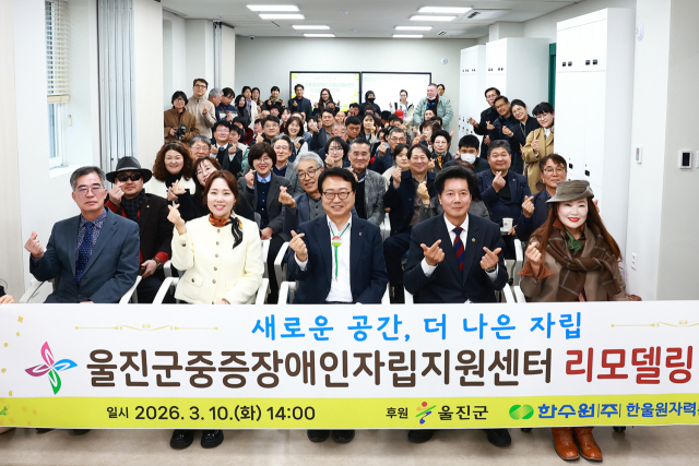 울진군중증장애인자립지원센터 리모델링 개소