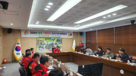 봉화군, 유관기관 합동 산불예방 대책회의 개최