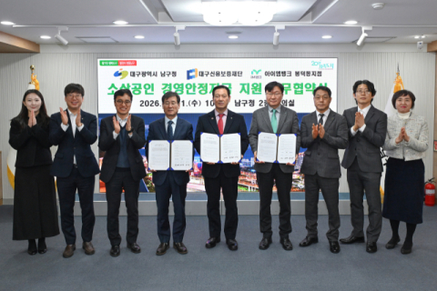 대구신보, 남구 소상공인 대상 경영안정자금 특례보증 지원