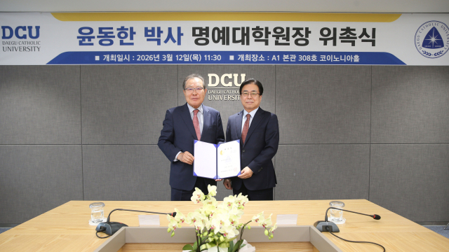 대구가톨릭대, 한국콜마 윤동한 회장 명예대학원장 위촉