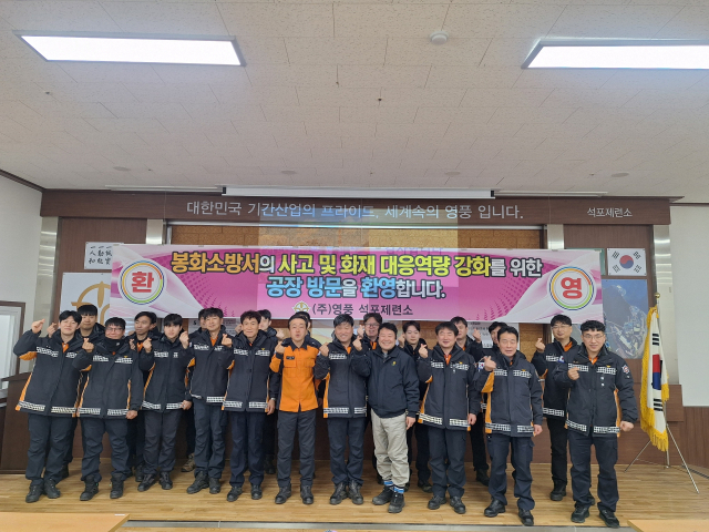 봉화소방서는 최근 영풍 석포제련소를 방문해 유해화학물질 취급시설에 대한 현장 교육을 실시했다. 봉화소방서 제공