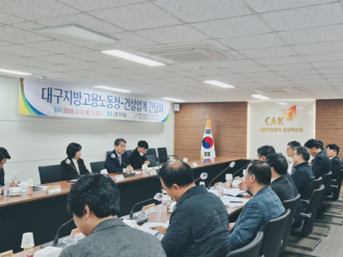 대구노동청, 건설업계와 산업재해 예방 간담회…