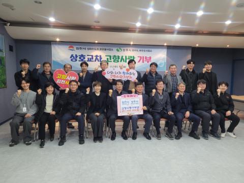 김천·상주, 고향사랑 기부로 맺은 인연… 상하수도 기술 협력까지