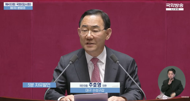 주호영 국회부의장(대구 수성구갑)이 12일 열린 국회 본회의에서 5분 발언을 진행하고 있다. 주호영 의원실 제공