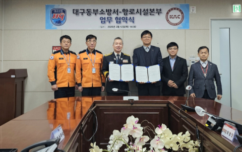 대구동부소방서, 한국공항공사 항로시설본부와 업무협약 체결