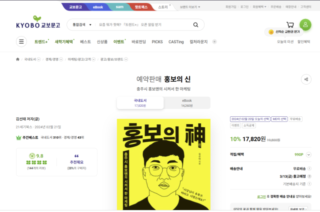 교보문고 홈페이지 화면 캡처.