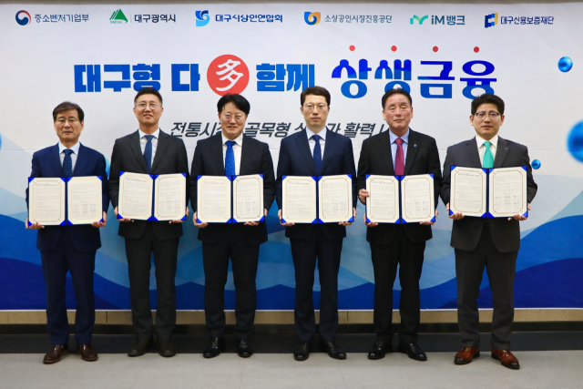 대구신용보증재단이 12일 지역 전통시장·골목상권 활성화를 위해 대구경북지방중소벤처기업청, 대구시 등 6개 기관 및 단체와 업무협약을 체결했다. 사진=대구신용보증재단 제공