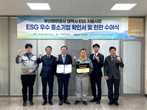 부산항 협력사 ESG 지원사업 성과…중소기업 9곳 '우수' 확인