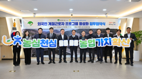영주시–NH농협은행, 외국인 계절근로자 금융서비스 지원 협약
