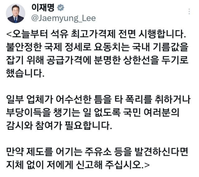 [이재명 대통령 엑스 캡처]