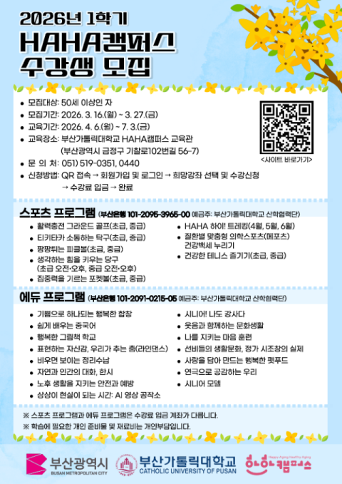 부산시, '하하캠퍼스' 수강생 모집