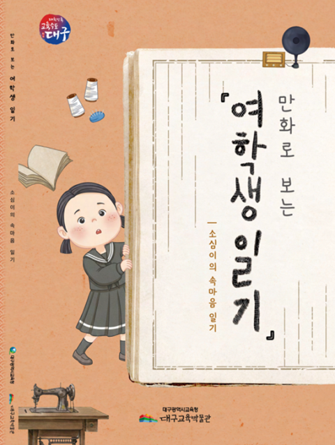 대구교육박물관이 올해 출간한 