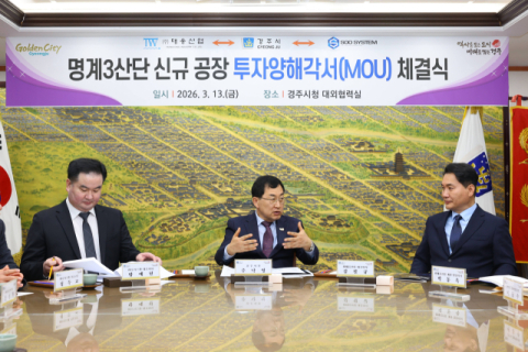 경주 명계3산단에 자동차부품 기업 2곳 125억원 투자유치