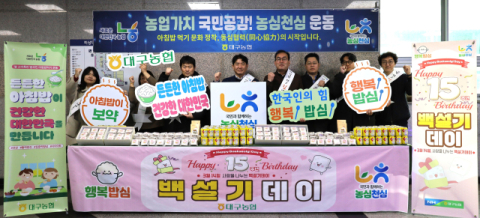 대구농협, '백설기 데이' 우리쌀 소비 촉진 캠페인 전개 