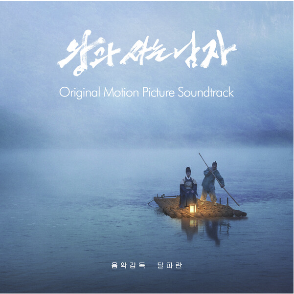 '왕과 사는 남자' 북미 50개 도시 흥행 돌풍