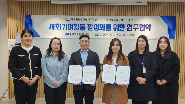 공무원연금공단 대구지부-대구동구자활센터 협약 