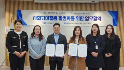 공무원연금공단 대구지부-대구동구자활센터 협약 