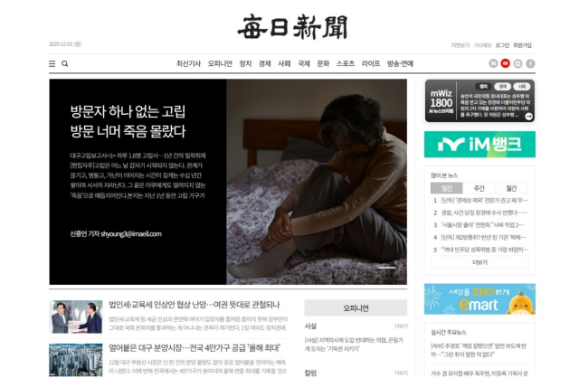 매일신문 권기현 기자의 매일신문 홈페이지 톱 기사 편집이 한국편집기자협회(회장 김형진) 선정 제293회 