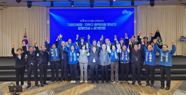 민주당 경북도당이 15일 안동 스탠포드호텔에서 기초단체장과 광역의원 예비후보들을 대상으로 합동연설회와 공개면접을 진행한 후 승리를 위한 만세를 하고 있다. 손병현 기자