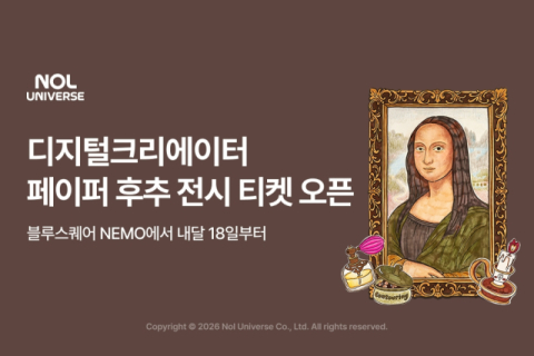 놀유니버스, 종이 ASMR 크리에이터 '페이퍼 후추' 첫 전시회 티켓 오픈